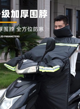 电动摩托车挡风被冬季加绒加厚电摩装备骑车防寒衣保暖服电瓶车罩