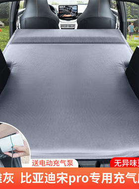 比亚迪宋plus/pro专用车载旅行床SUV后备箱自动充气床露营睡
