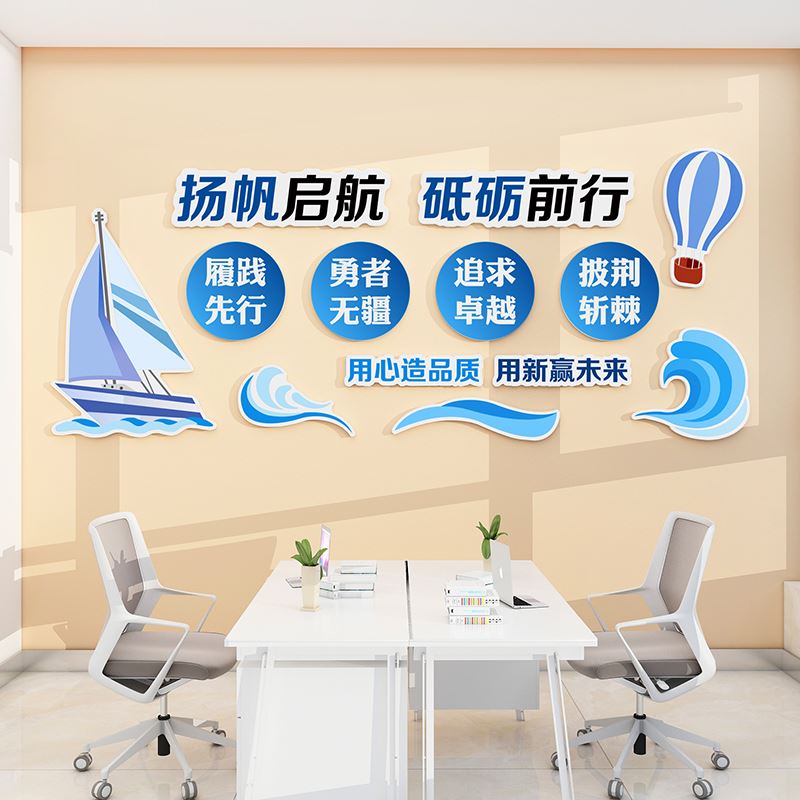 会议办公室墙面装饰贴纸壁画公司企业文化背景布置员工形象展示