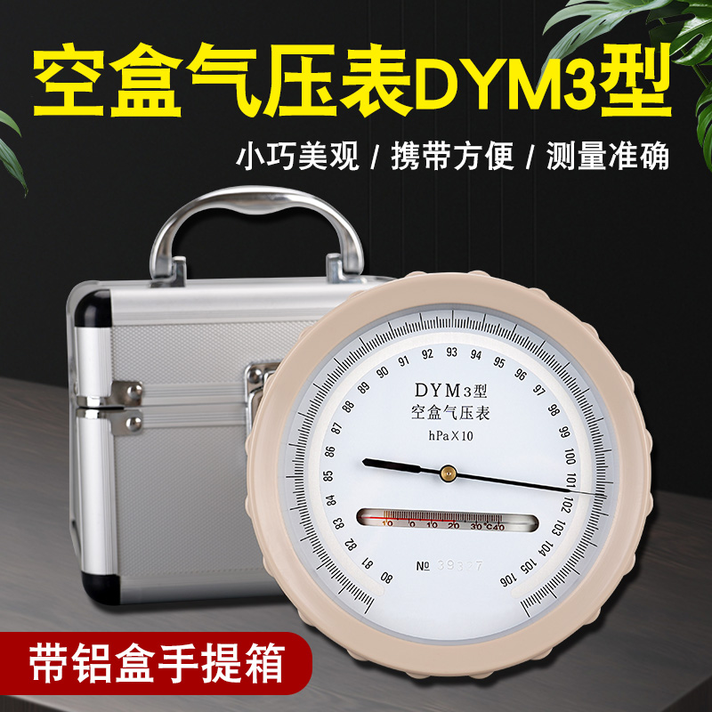 空盒气压表DYM-3型平原式高原型大气压压力表空气气压计矿井