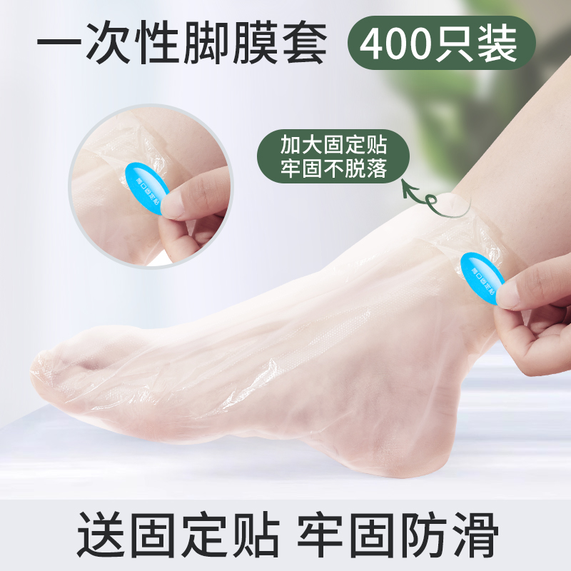 脚膜套一次性足套手套脚套塑料袋包脚部防干裂保鲜膜手膜足膜套