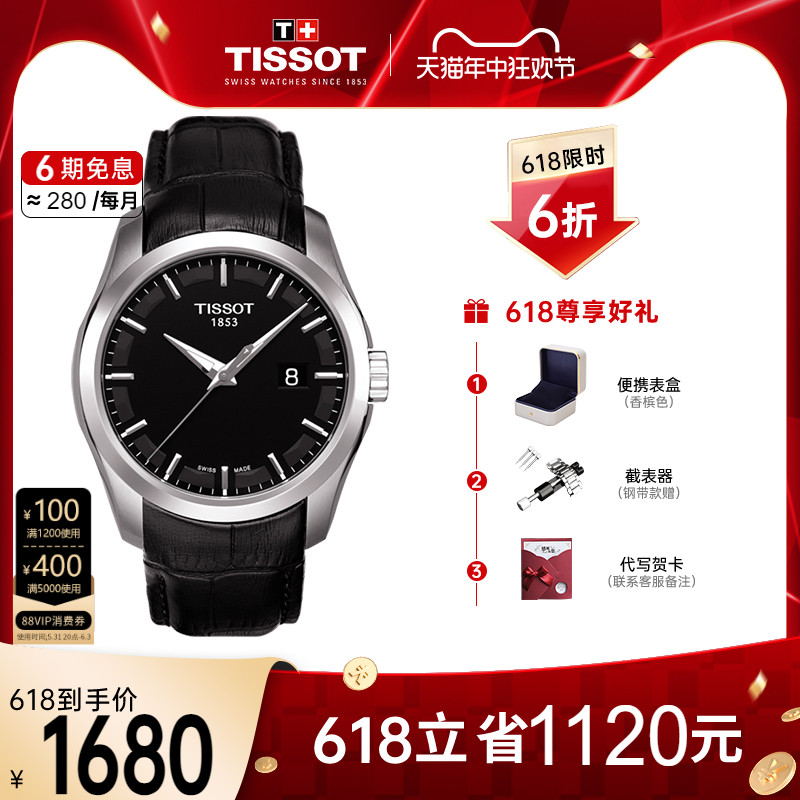 【6折】Tissot天梭手表石英皮带黑盘日历库图瑞士经典休闲男表
