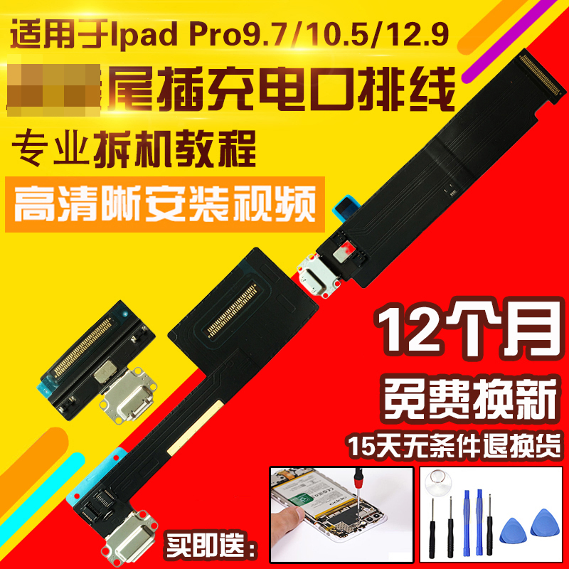 适用于Ipad pro9.7/10.5/11/12.9寸二代三代四代air3尾插充电排线