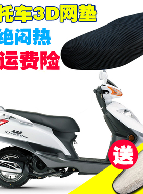 适用豪爵铃木天龙星UA125T-3踏板摩托车坐垫套防水防晒透气隔热垫