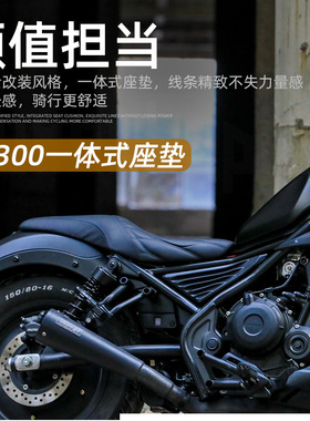 摩托车坐垫适用于本田叛逆者CM300改装加厚CM500连体加软双人座垫