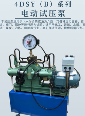 电动试压泵低压可调压力水管四缸增压泵4DSB活塞式管道阀门自控