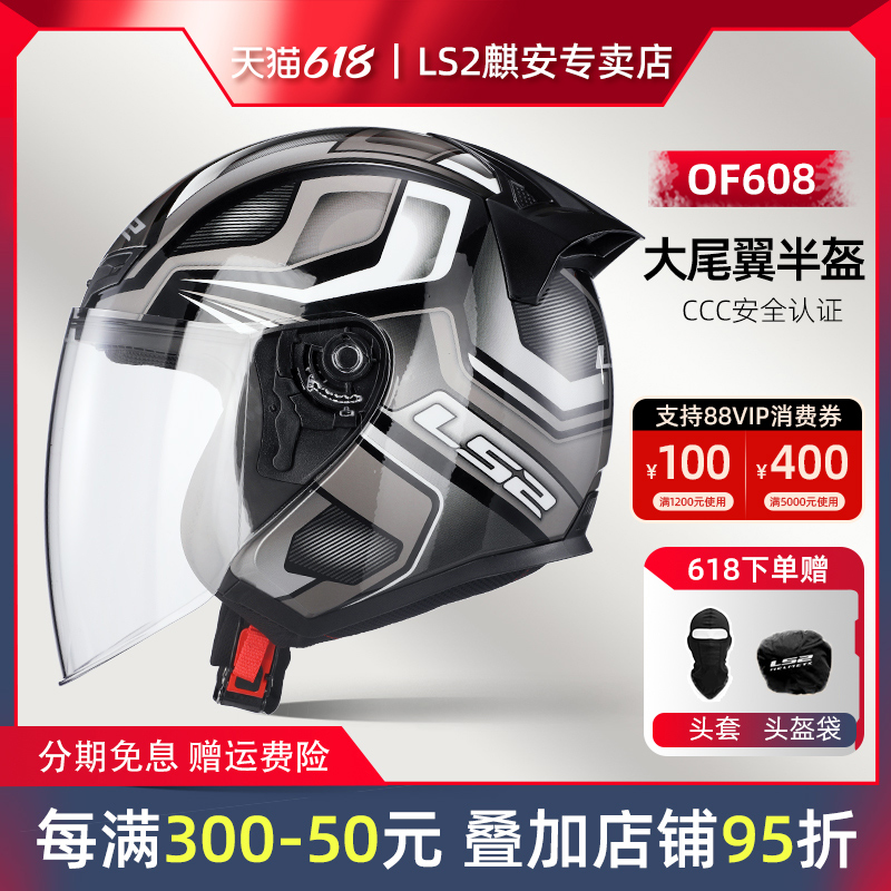 LS2摩托车头盔四分之三半盔大码电动车3C安全帽男女透气蓝牙夏608