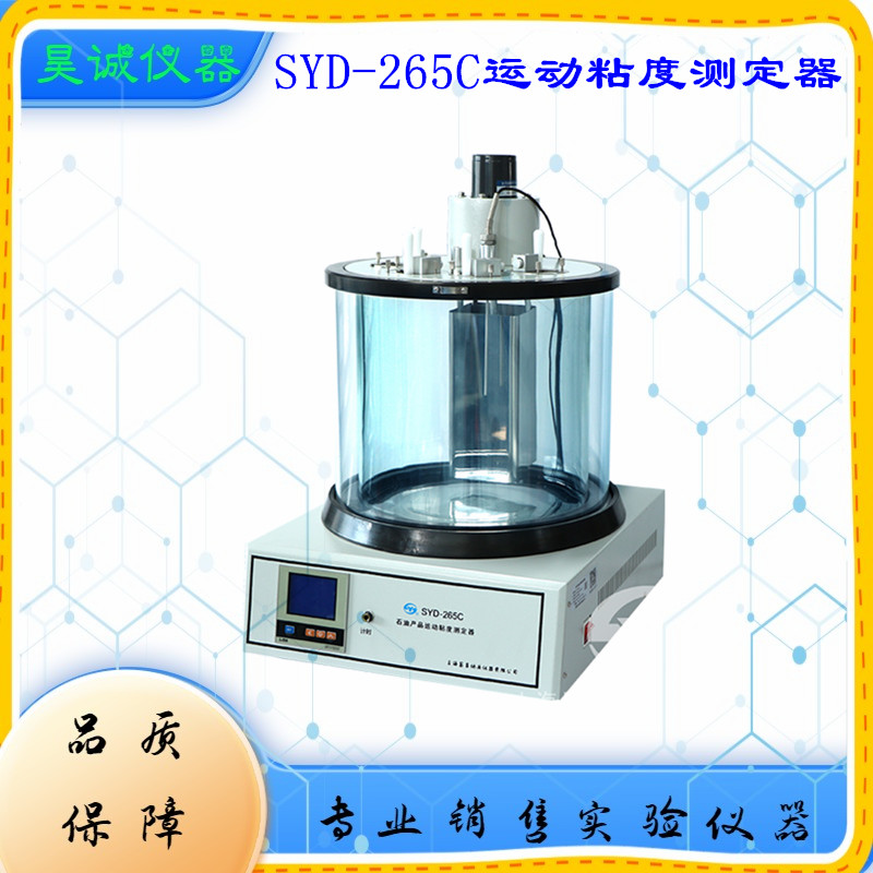 SYD-265C运动粘度试验器上海昌吉实验室油品粘度计润滑油石油