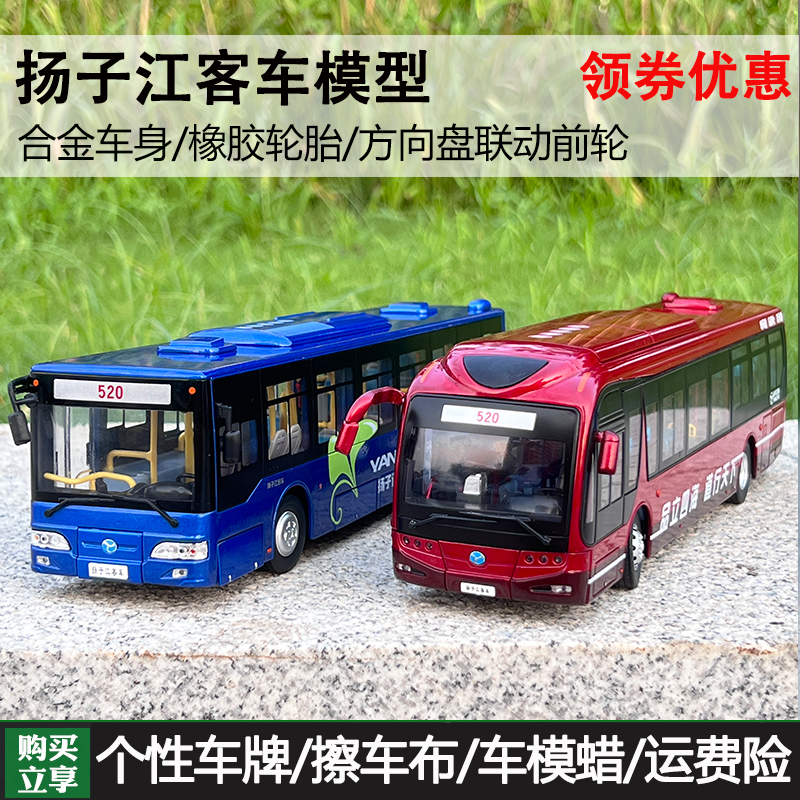 原厂 1:42扬子江客车北京上海公交纯电动 柴油版合金巴士模型车模