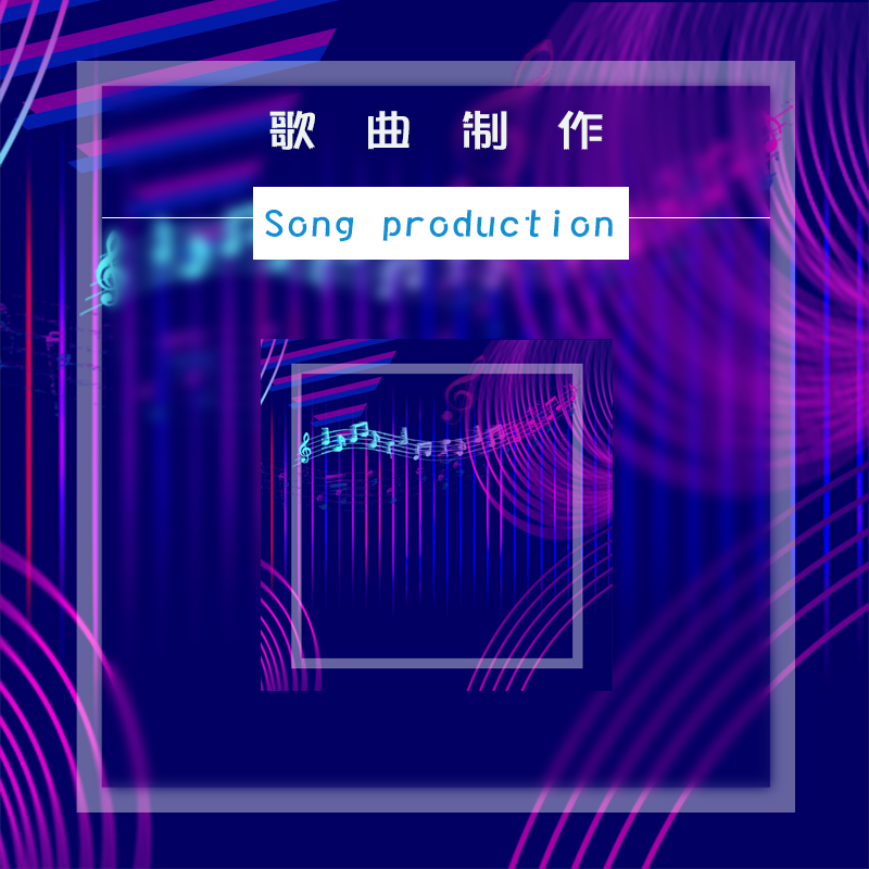 歌曲视频制作mv字幕配乐伴奏提取消音作词作曲五线谱视频背景音乐