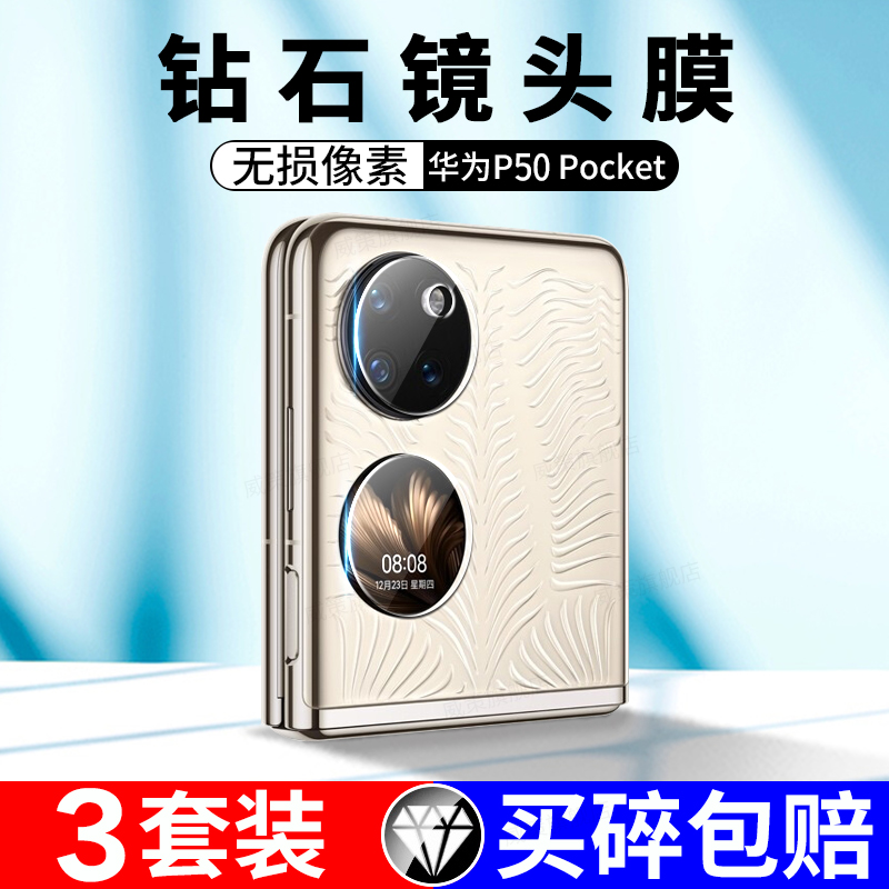 适用于华为P50Pocket镜头膜p50pocket钢化膜p50折叠屏摄像头保护膜P50 Pocket简约男女潮上下折叠素皮手机壳