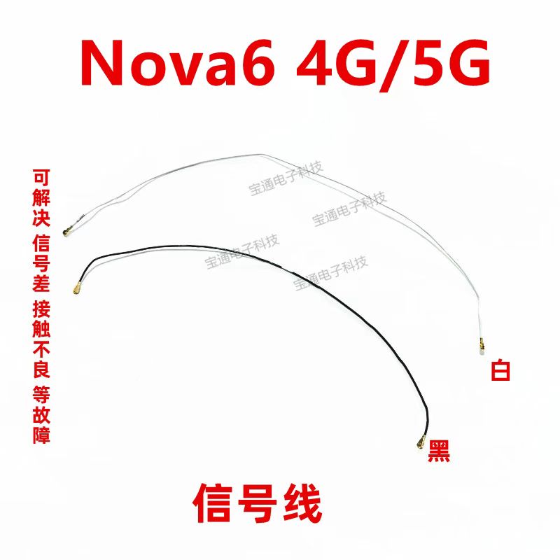 适用华为nova6天线WLZ-AN00 nova6 5G手机尾插小板连接主板信号线