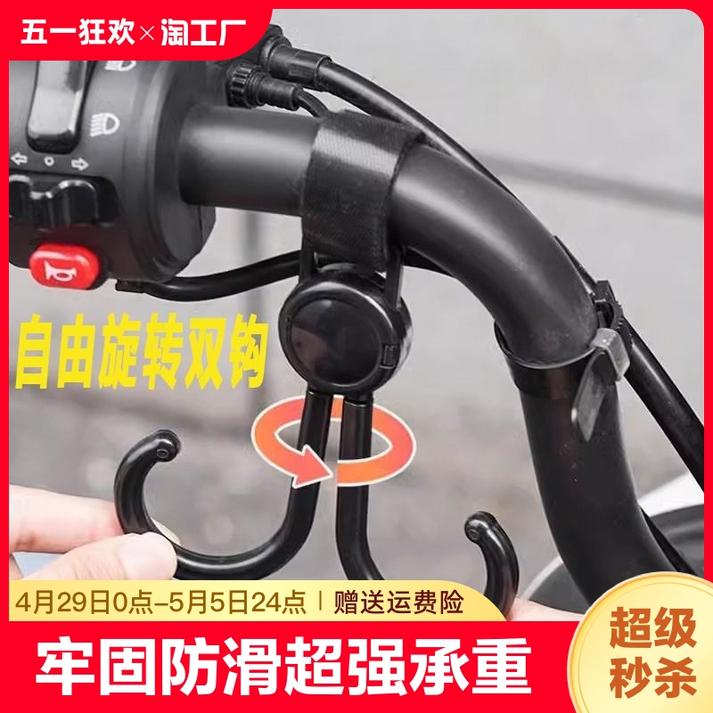电动车挂钩前置通用免打孔婴儿摩托车挂包粘胶强力承重粘贴多功能