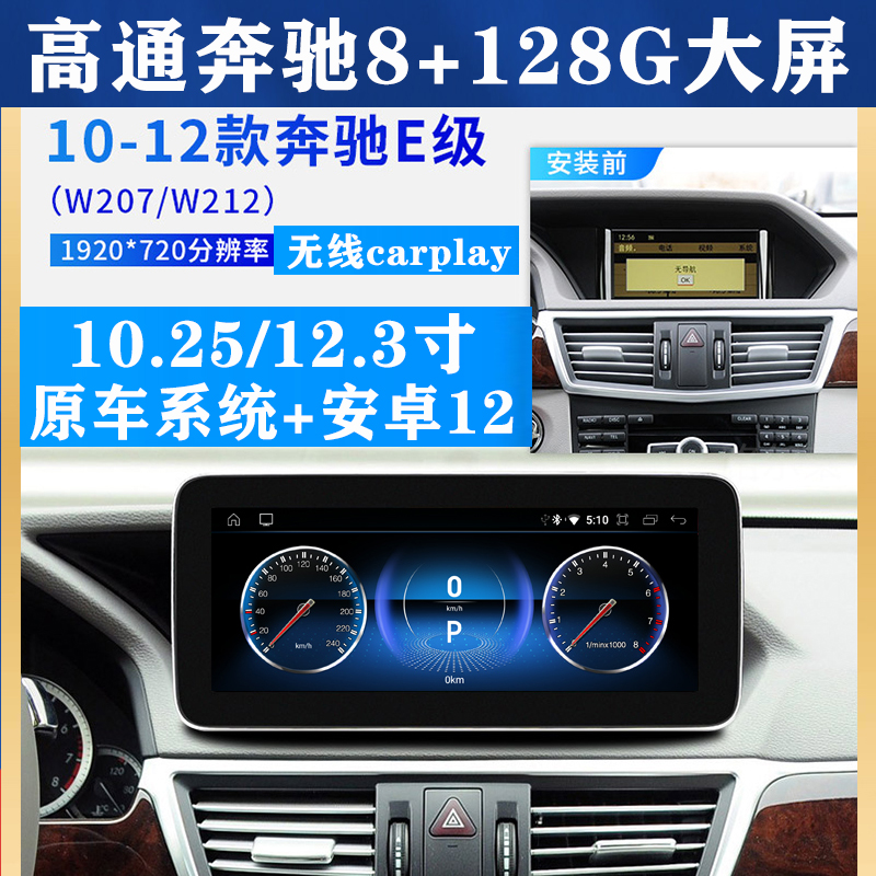 2010 2011 2012款奔驰W207 E级E200E300E260安卓12大屏中控导航