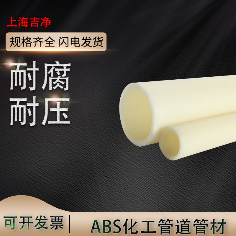 ABS管材耐酸碱防腐蚀工业塑料管件abs米黄色管配件外径20-400电镀