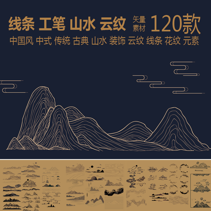 中国风古典云纹山水中式水纹祥云图案国潮传统图线条装饰矢量素材