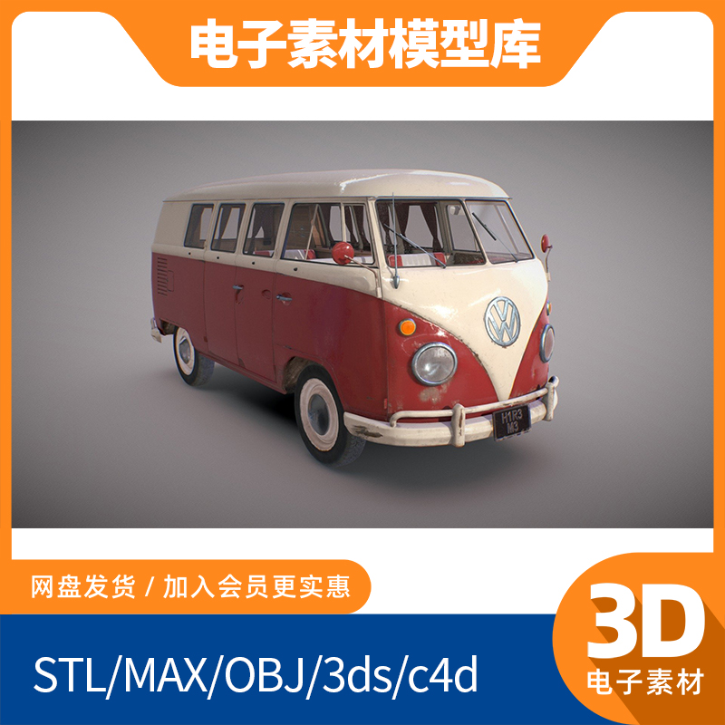 Combi大众公交车T1巴士3d新款blend素材obj模型max打印fbx建模mtl