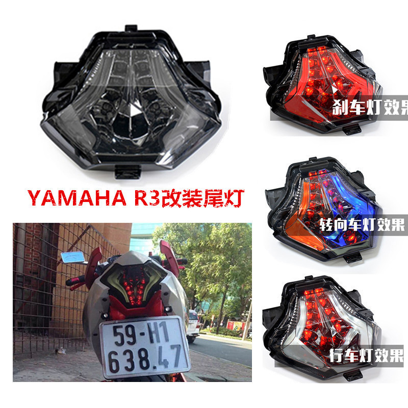 摩托车适用改装LED后尾灯转向刹车灯雅马哈YAMAHA R25 R3 MT07/03