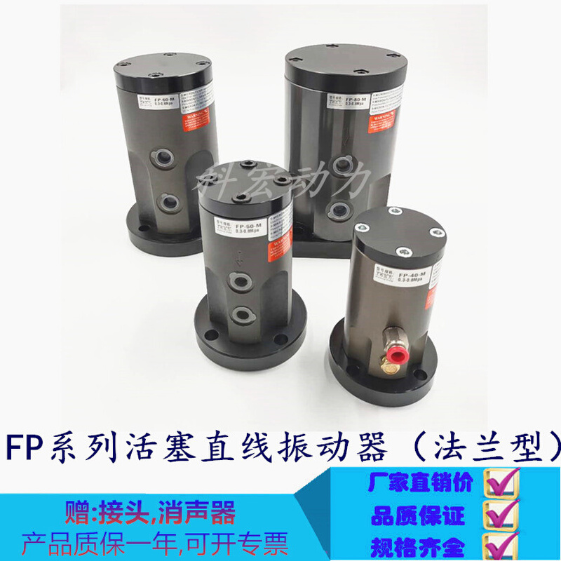 气动直线振动器FP-40-M法兰盘安装震动器活塞往复式不锈钢吸盘式