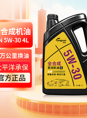 龙润机油全合成正品汽车SN 5W30发动机油4L 不适用欧系车奥迪车
