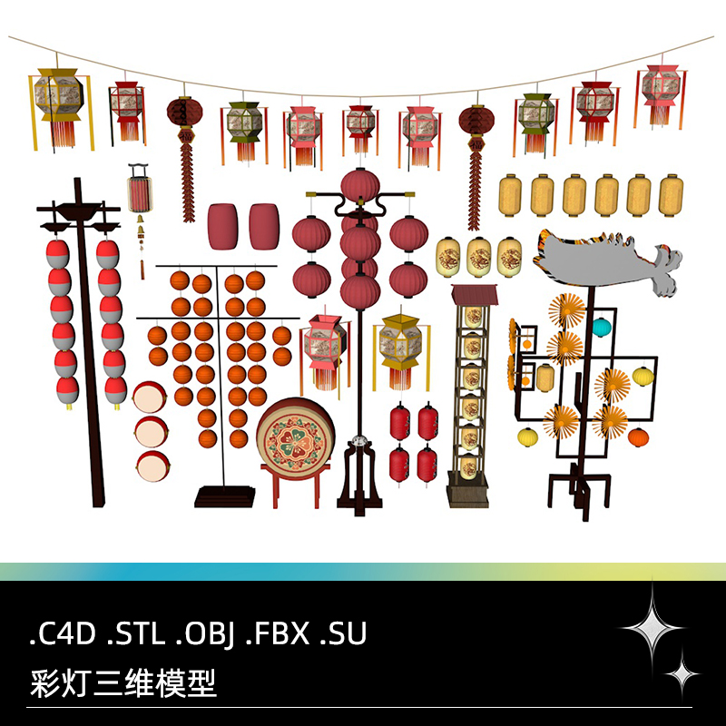 C4D FBX STL OBJ SU Blender中式节日新年灯笼彩灯宫灯三维3D模型