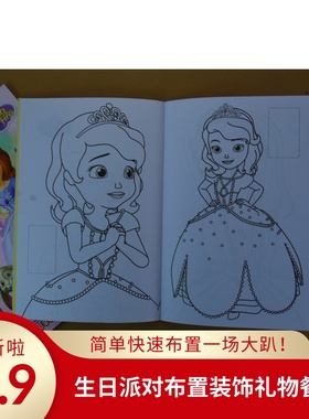 派对活动索菲亚公主SOFIA卡通填色本 涂色本 幼儿画画本 贴纸本