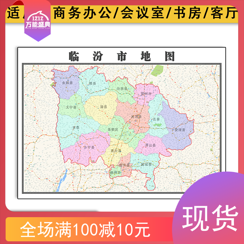 临汾市地图批零1.1米新款防水墙贴画山西省区域颜色划分图片素材