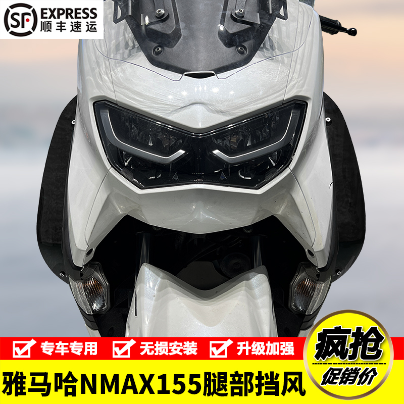 适用雅马哈Nmax155摩托车护膝风挡板腿挡风膝盖防风防寒板改装件