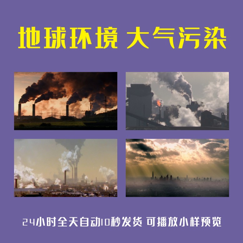 地球环境问题大气污染汽车尾气排放城市北京雾霾工厂浓烟视频素材
