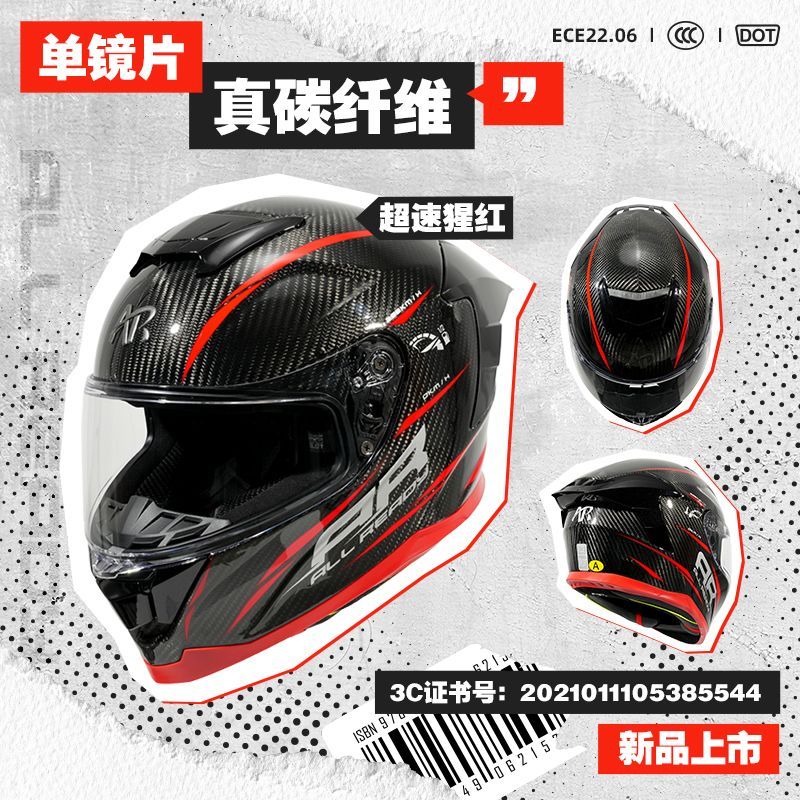 新款AR全碳纤维头盔摩托全盔男加大码头盔机车电动车全盔冬夏两用