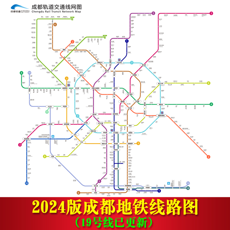 2024成都地铁线路图轨道交通换乘示意图旅游线路规划图海报可贴墙