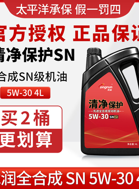 龙润清净保护SN5W30机油4L汽油汽车保养发动机全合成正品天猫养车