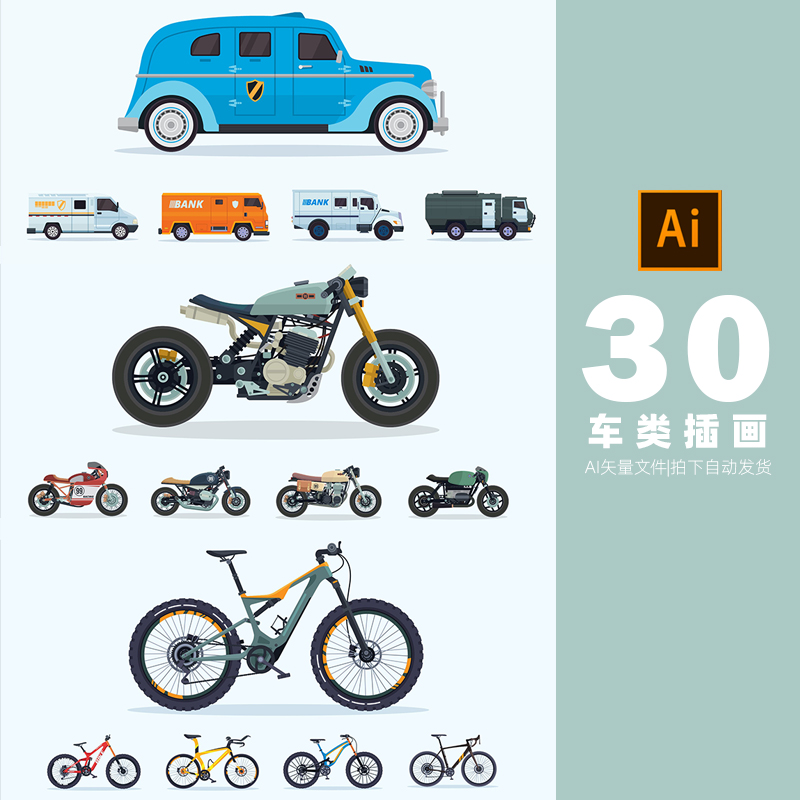 车辆侧面图插画汽车摩托自行车ai矢量设计素材打包下载-655