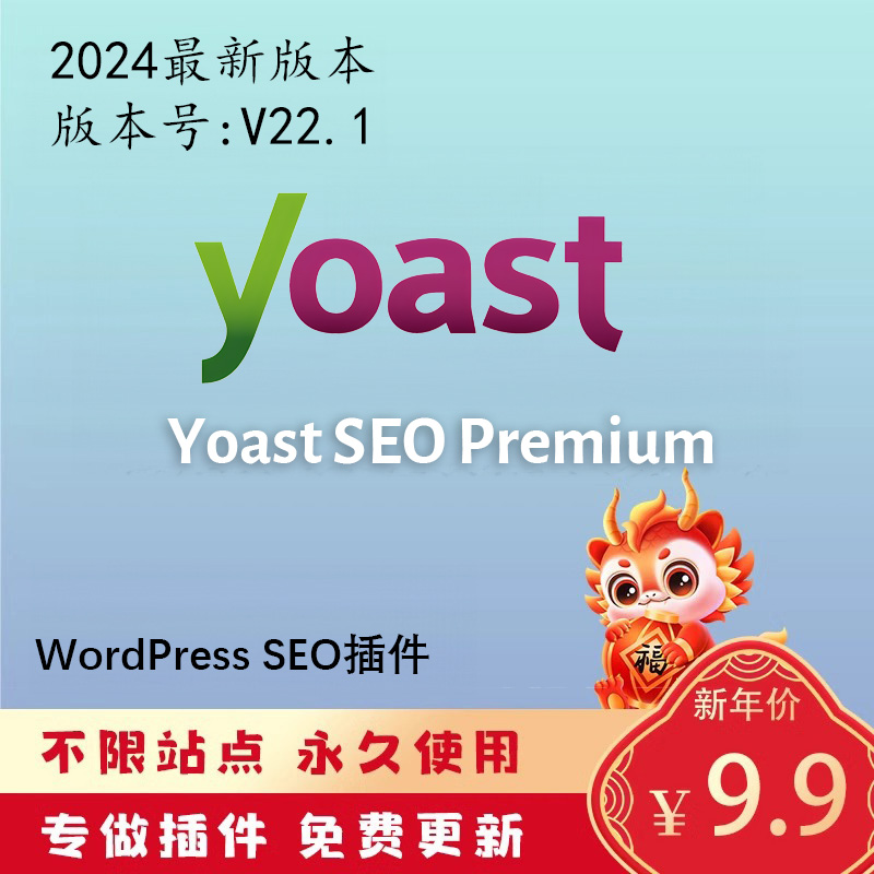 Yoast SEO Premium SEO插件 Wordpress关键字优化 SEO标题 元描述