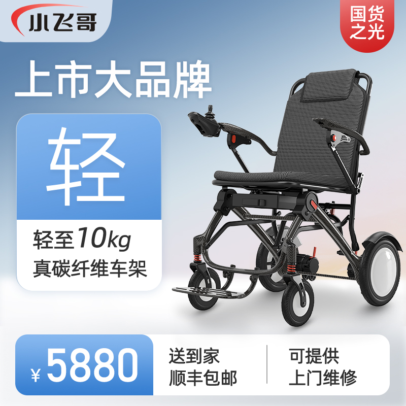 小飞哥碳纤维电动轮椅折叠超轻便小型智能全自动老年人专用代步车