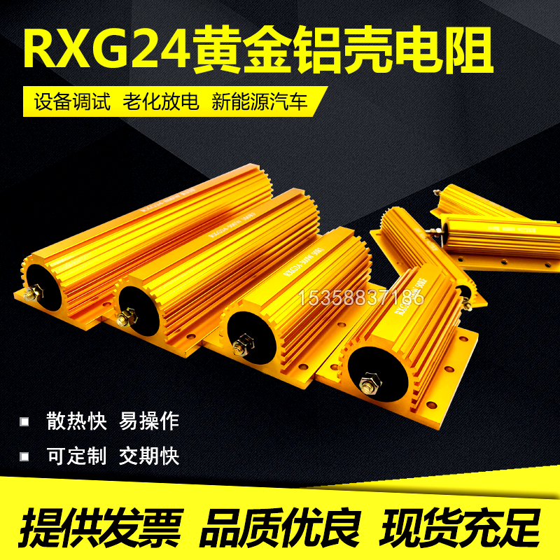 RXG24大功率电阻黄金铝壳电阻器限流预充50W100W200W300W500W瓦