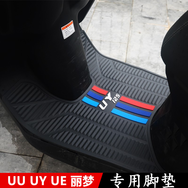 适用铃木摩托车UY125/UU/UE/丽梦脚踏板垫橡胶垫防滑脚垫改装配件