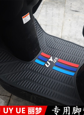 适用铃木摩托车UY125/UU/UE/丽梦脚踏板垫橡胶垫防滑脚垫改装配件