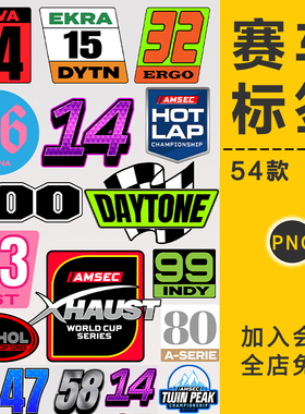 赛车号码车贴标签汽车公司团队LOGO标志设计PNG免抠图拼贴画素材