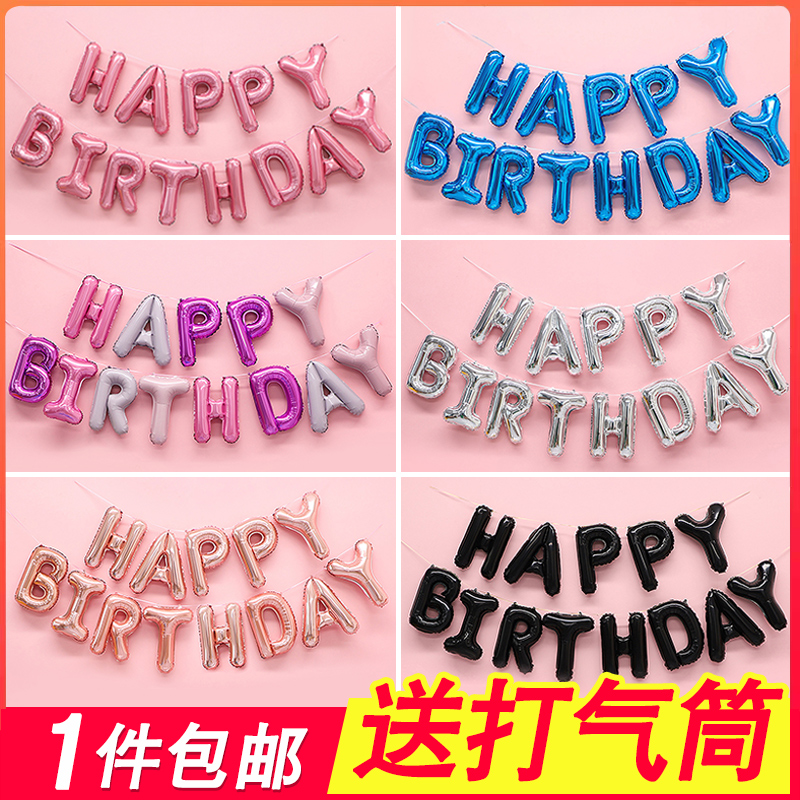 生日布置happy birthday铝膜气球18寸字母生日快乐派对布置装饰品