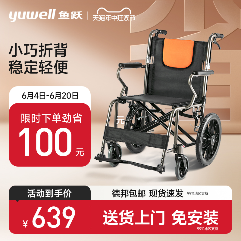 鱼跃轮椅车折叠轻便老人专用多功能轻型瘫痪代步车手动推车H056C