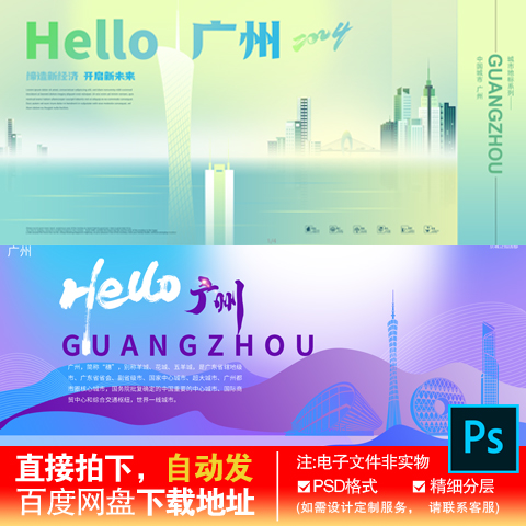 16广州城市旅游宣传展板手绘地标建筑背景版剪影线性海报设计素材