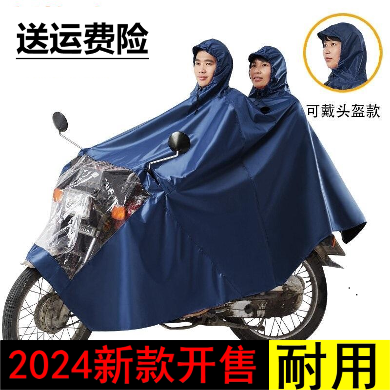 2024特大号150男装125电动摩托车雨衣单双人防水骑行加大加厚雨披