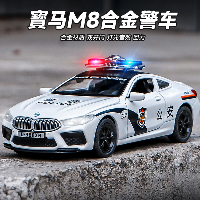 宝马M8警车玩具仿真合金小汽车儿童警察车特警玩具车男孩汽车模型