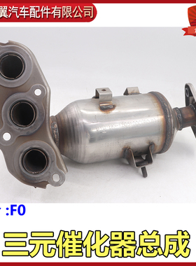 适用于比亚迪F0三元催化排气管发动机歧管 前段排气管 烟筒氧传感