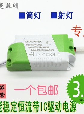 led恒流驱动电源筒灯射灯启动镇流器吸顶灯单色整流变压器driver
