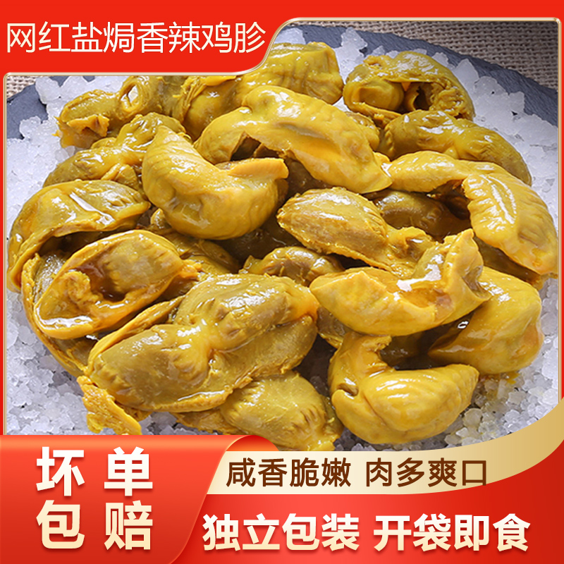 正宗盐焗鸡胗广东梅州客家特产盐焗香辣鸡肫休闲零食熟食鸡肾小吃