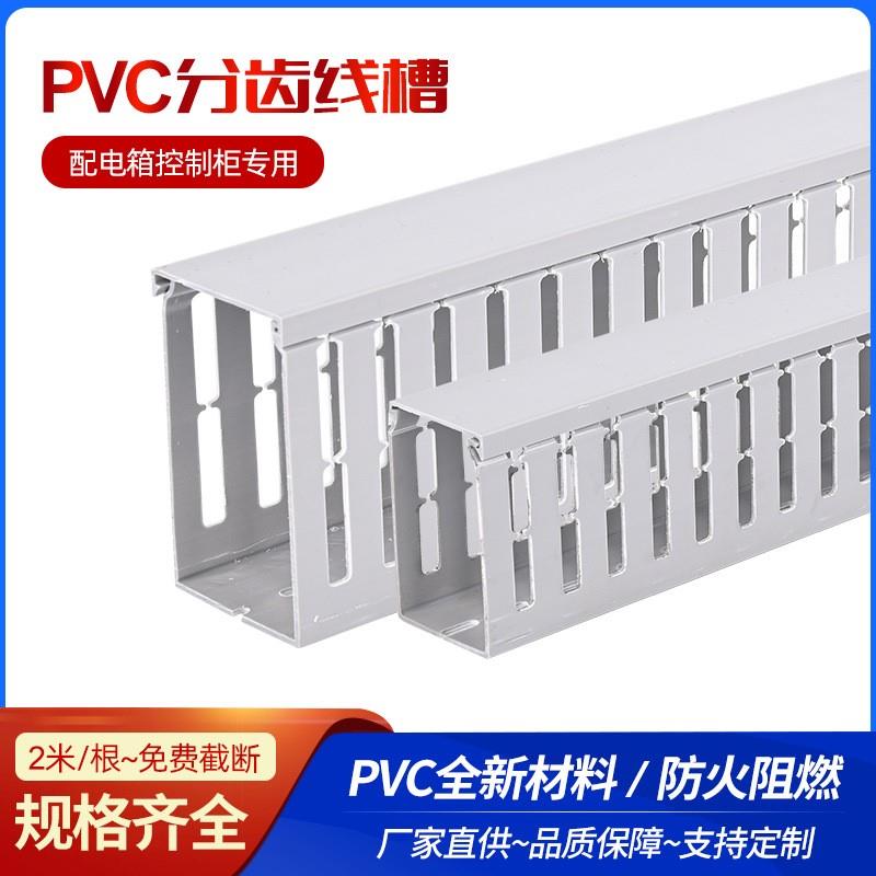 pvc行线槽工业阻燃配线槽电柜配电箱分齿塑料走线槽多规格可选