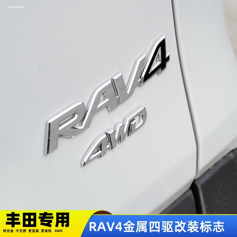 适用于丰田荣放RAV4车标一汽丰田标志贴后尾箱标4WD英文标后字标