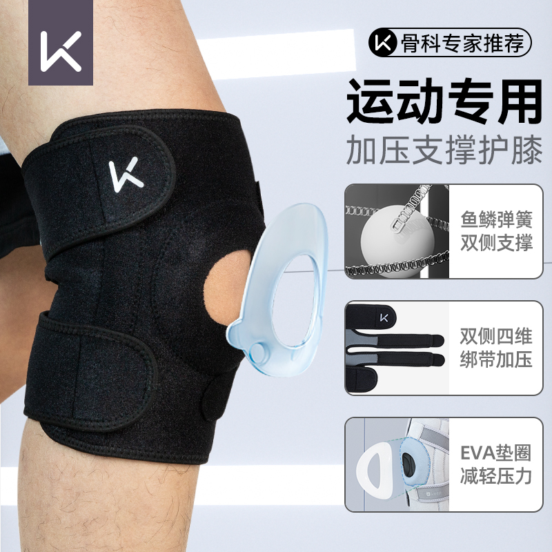 keep男士运动护膝半月板损伤女士关节膝盖髌骨保护套专业跑步护具
